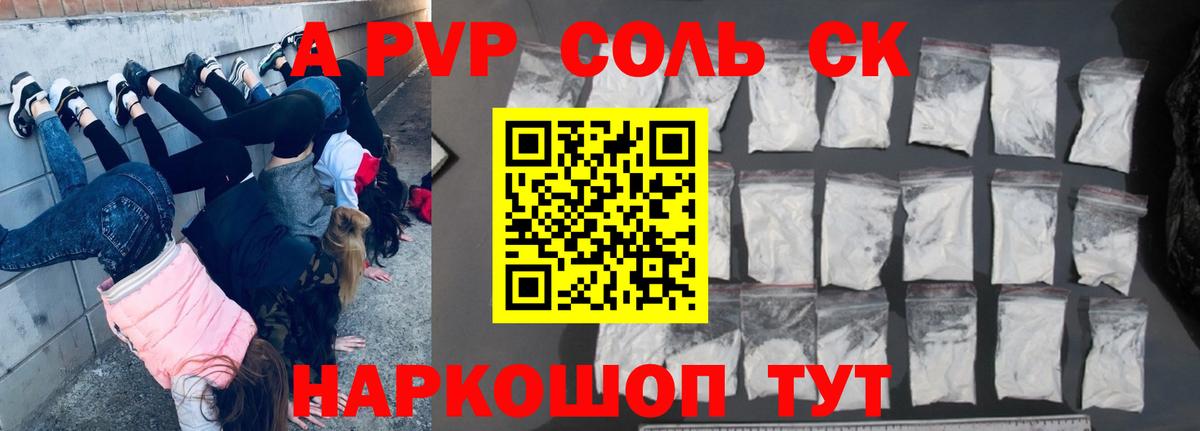 Alpha-PVP кристаллы Корсаков