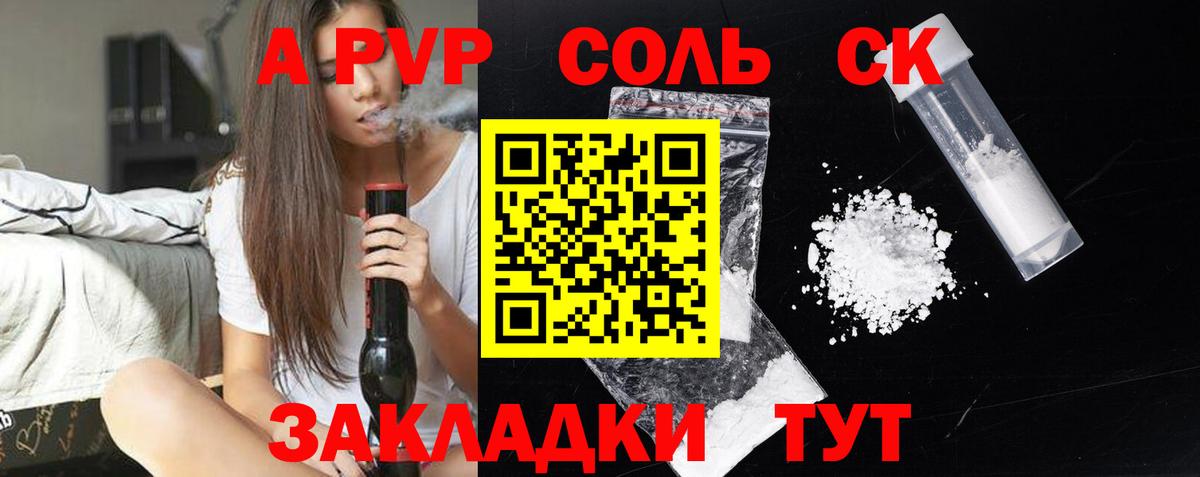 Корсаков  где найти   Вход с VPN  А ПВП мука  Alfa_PVP Соль 