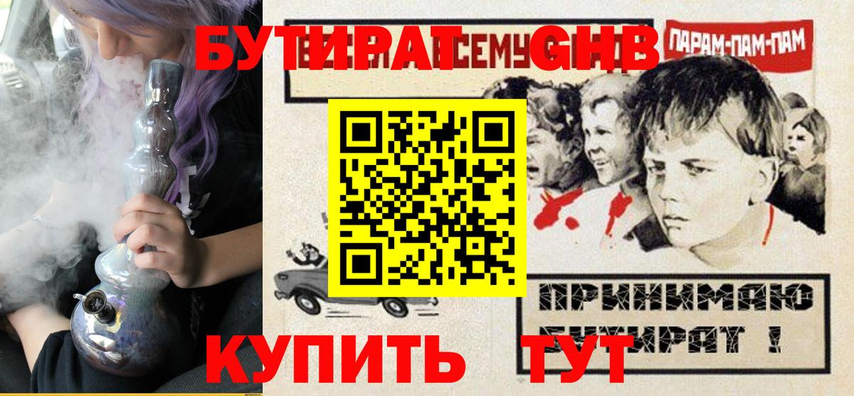 БУТИРАТ Butirat Корсаков