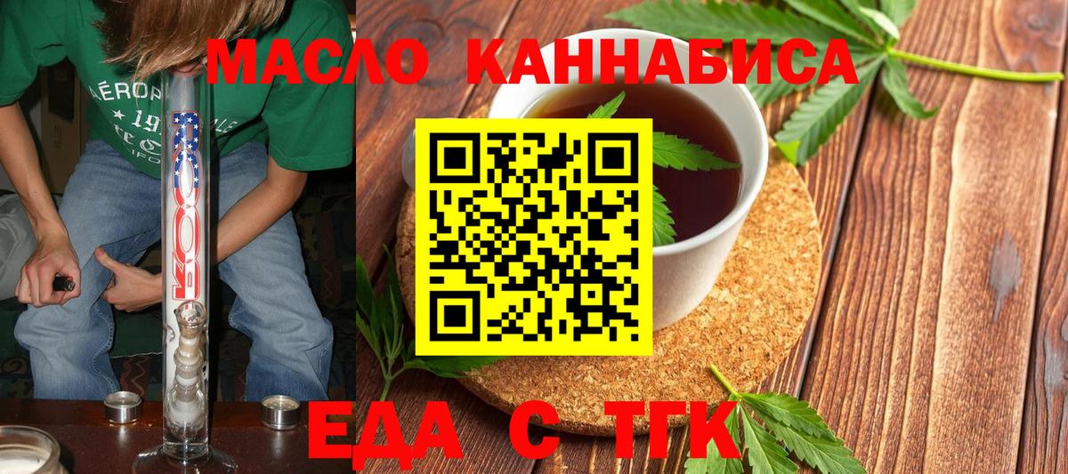 Корсаков  Еда ТГК марихуана  Вход с VPN 
