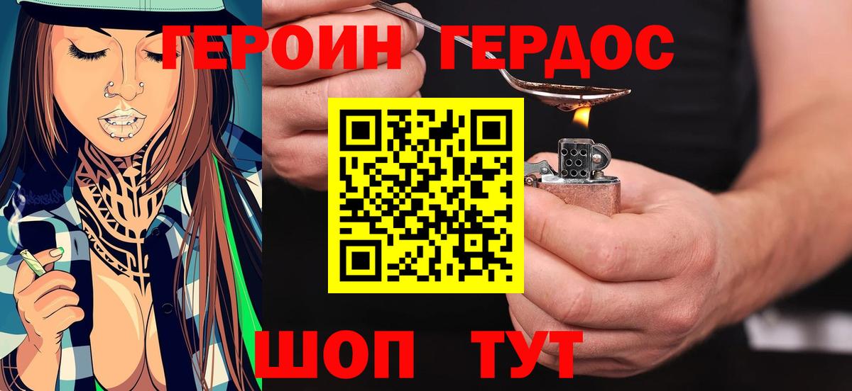 ГЕРОИН белый Корсаков