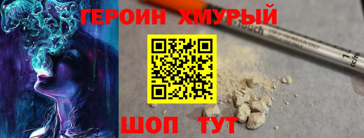 ГЕРОИН  Вход с VPN  Корсаков  Героин Афган 
