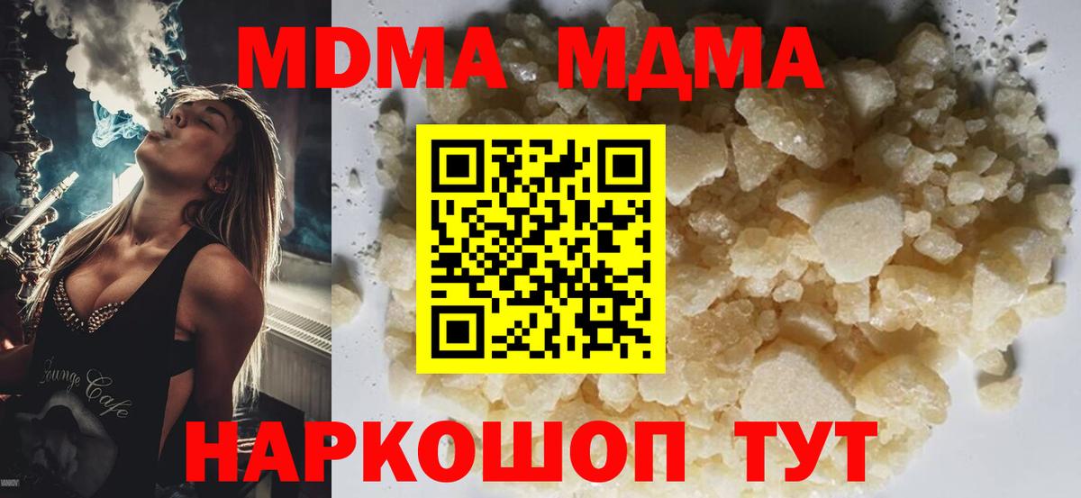 Корсаков  MDMA кристаллы  МДМА crystal  Вход с VPN 