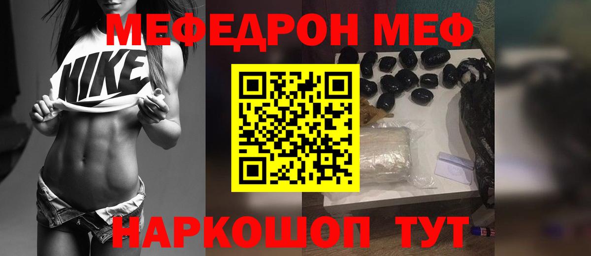 Меф  МЕФ VHQ  Вход с VPN  МЯУ-МЯУ VHQ  Корсаков 