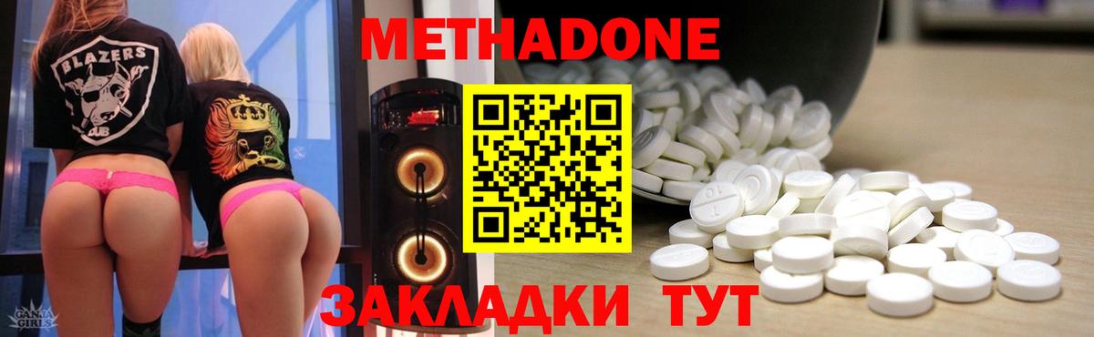 Корсаков  МЕТАДОН белоснежный  Вход с VPN 
