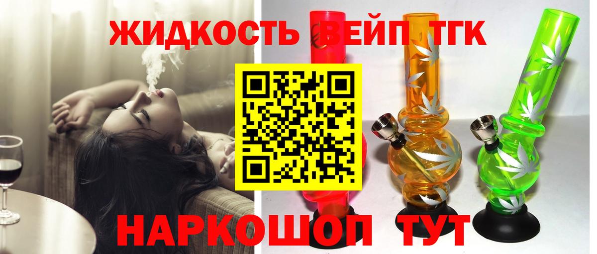 Корсаков  Дистиллят ТГК вейп  Дистиллят ТГК вейп  Вход с VPN 