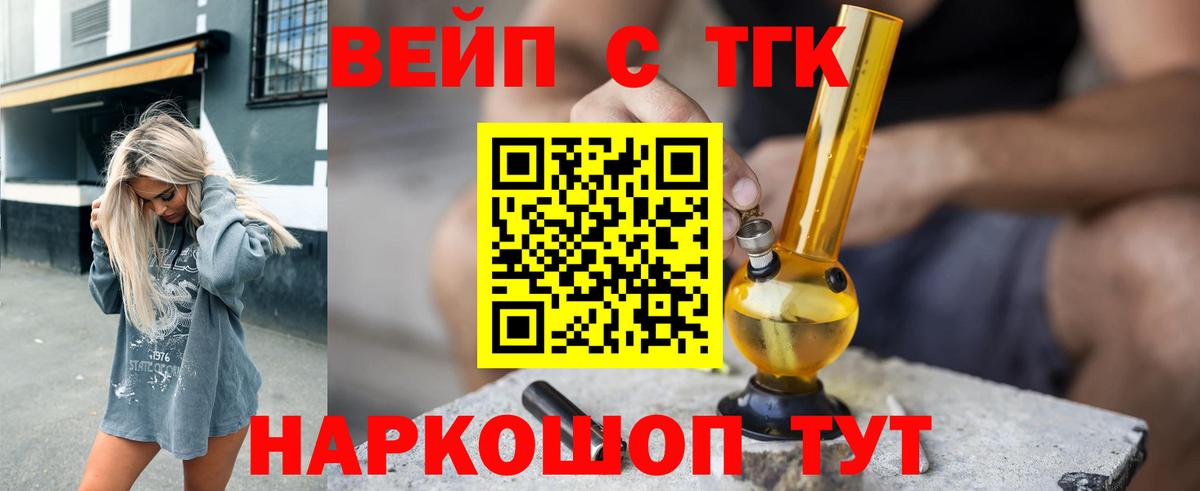 ТГК вейп Корсаков